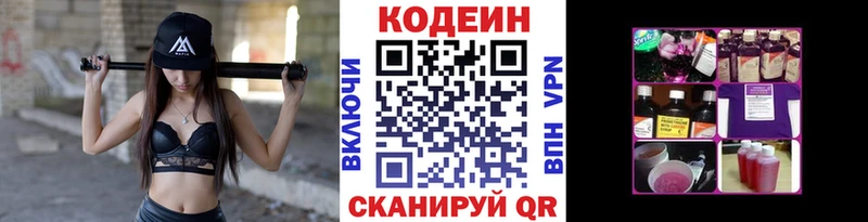 Кодеин Purple Drank  продажа наркотиков  Гатчина 